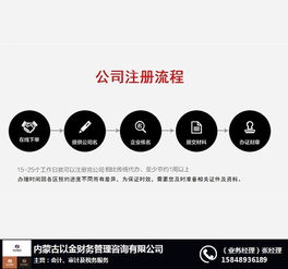 呼市公司注冊全攻略 以金財務(wù)為例詳解新公司注冊流程及財務(wù)咨詢要點